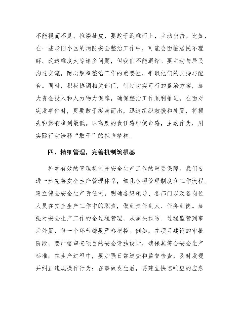 在2025年年初安全生产工作部署会议上的发言.docx_第3页