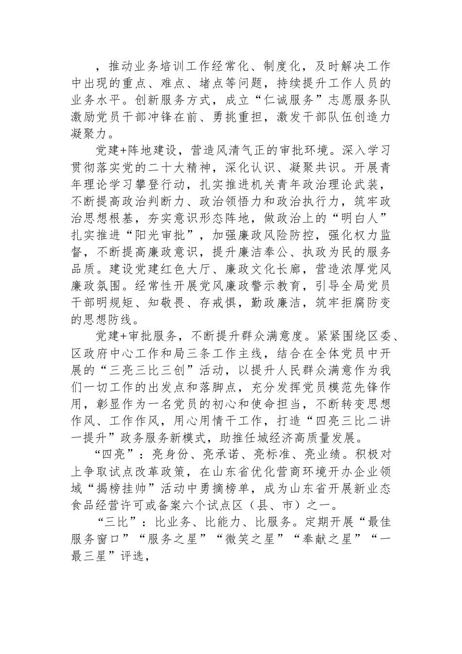 区行政审批服务局拓展党建工作模式 加强模范机关建设.docx_第2页