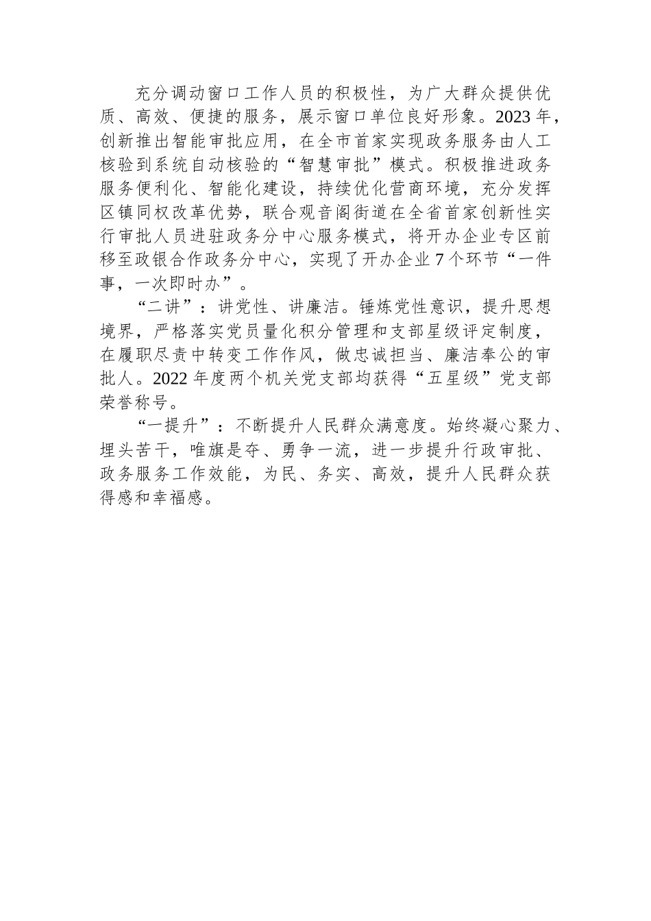 区行政审批服务局拓展党建工作模式 加强模范机关建设.docx_第3页