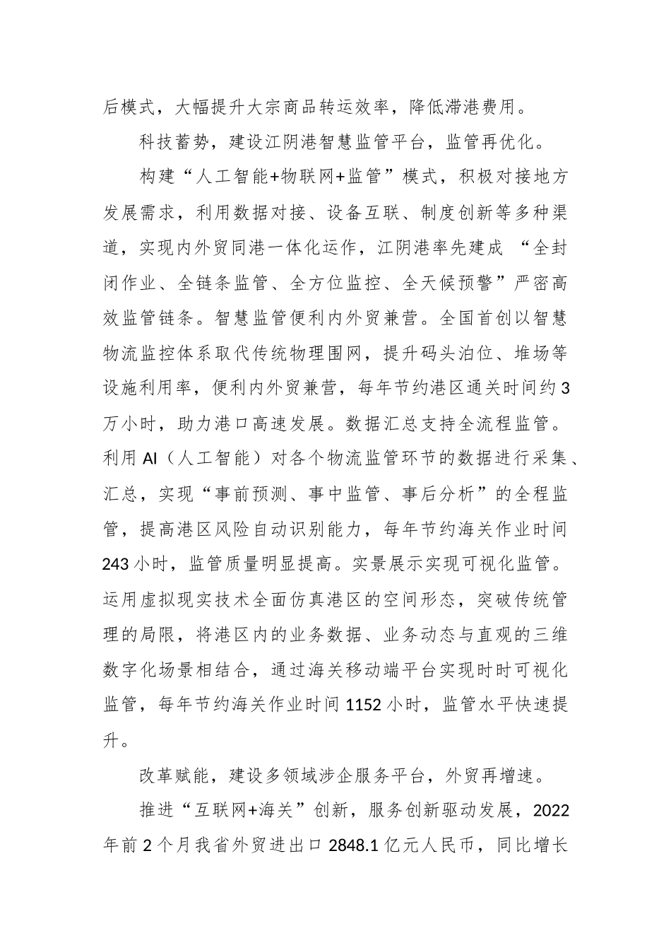 XX海关构建“智慧海关”监管体系提升口岸治理效能.docx_第3页