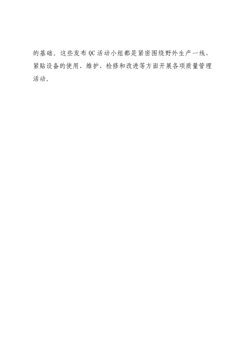 QC成果发布会闭幕词和开幕词.docx_第2页