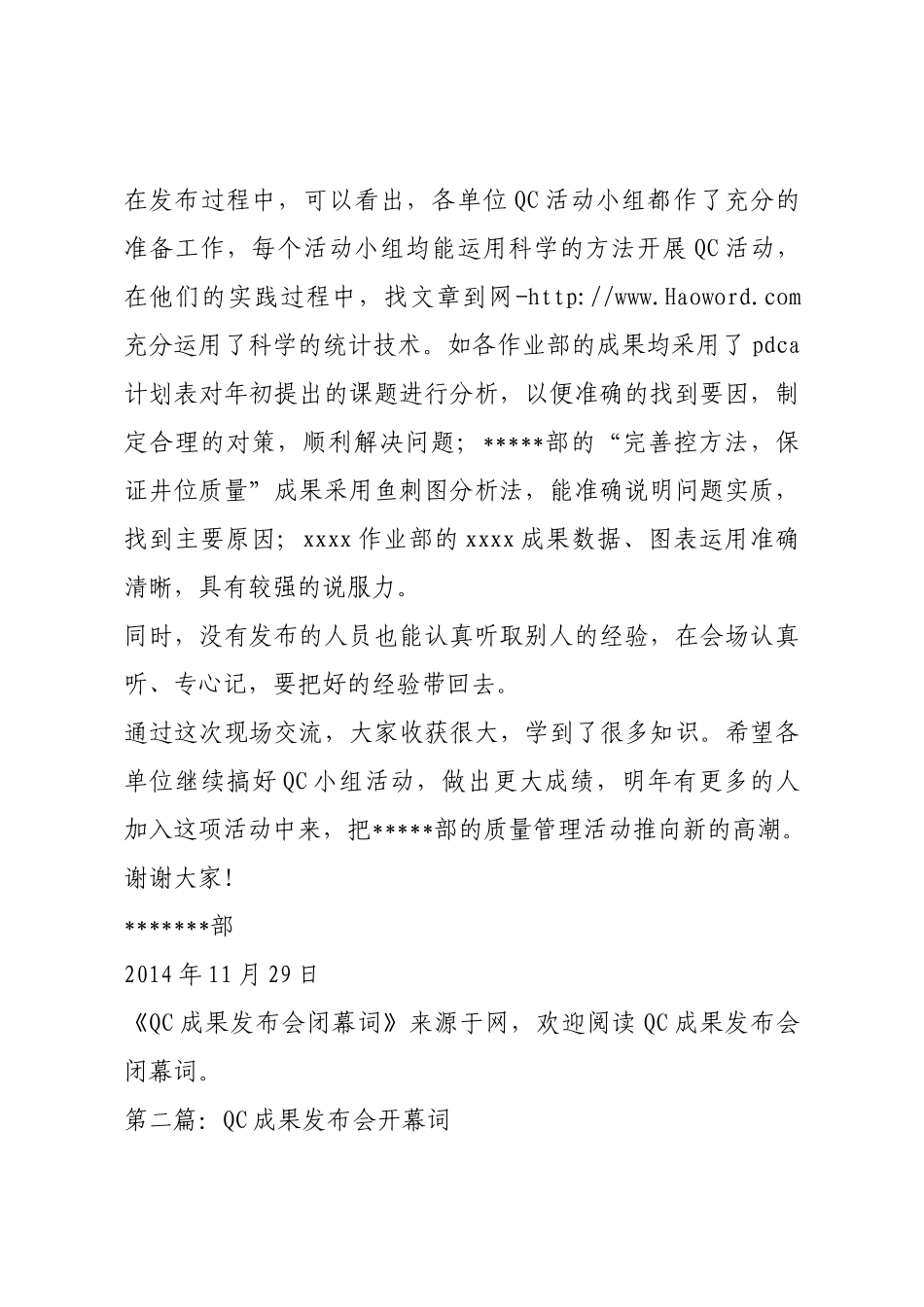 QC成果发布会闭幕词和开幕词.docx_第3页