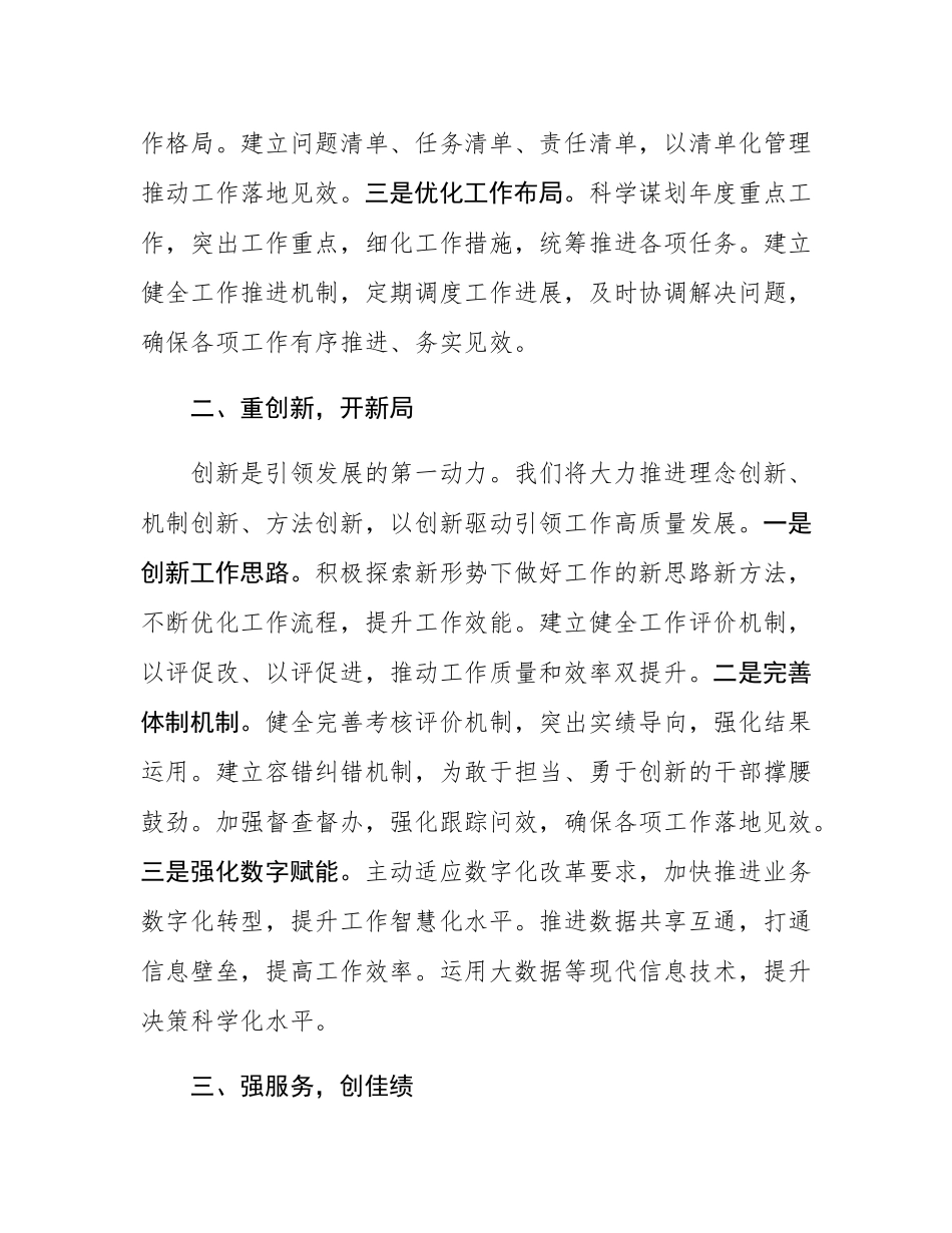 局长在新春第一会上的工作表态发言.docx_第2页