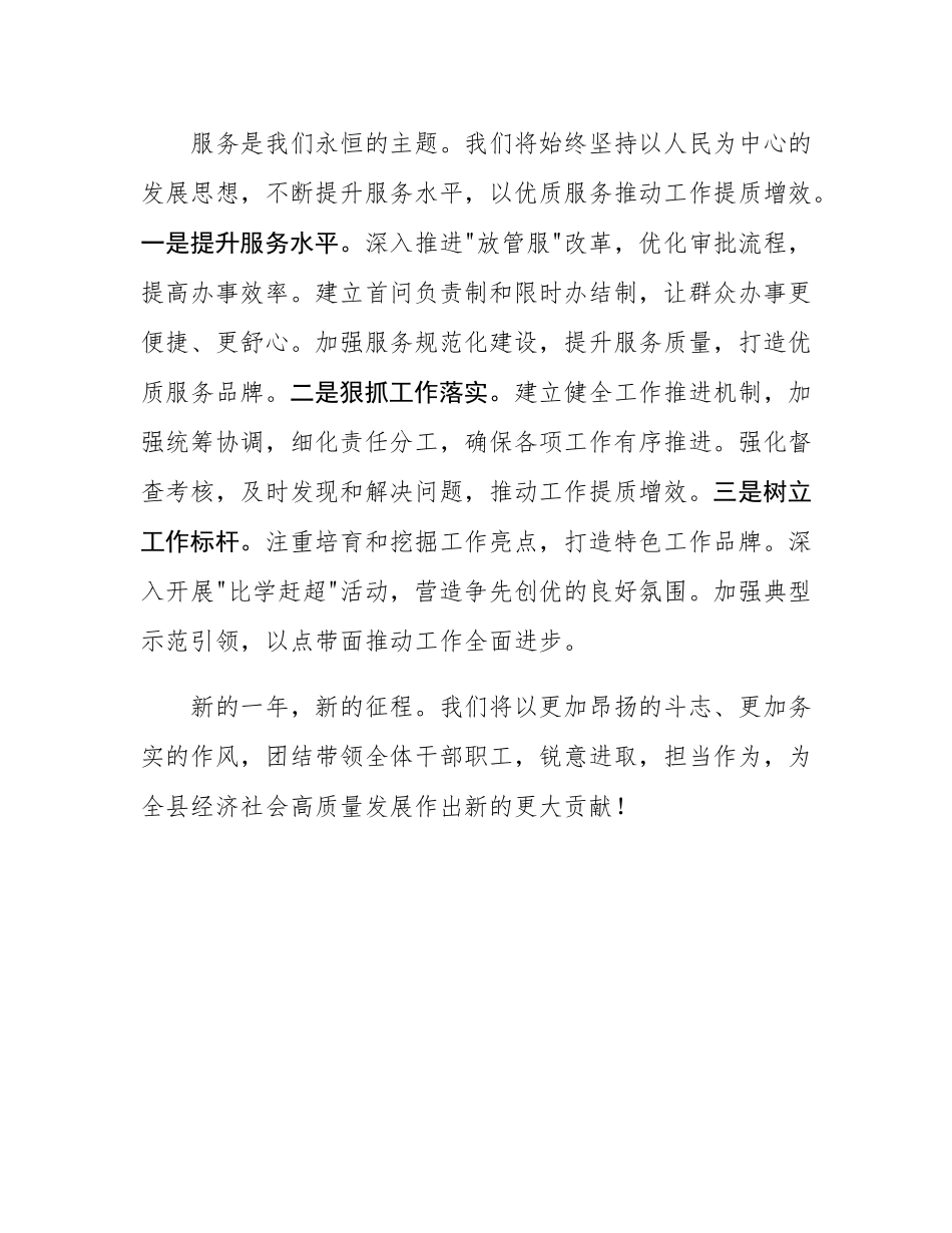 局长在新春第一会上的工作表态发言.docx_第3页