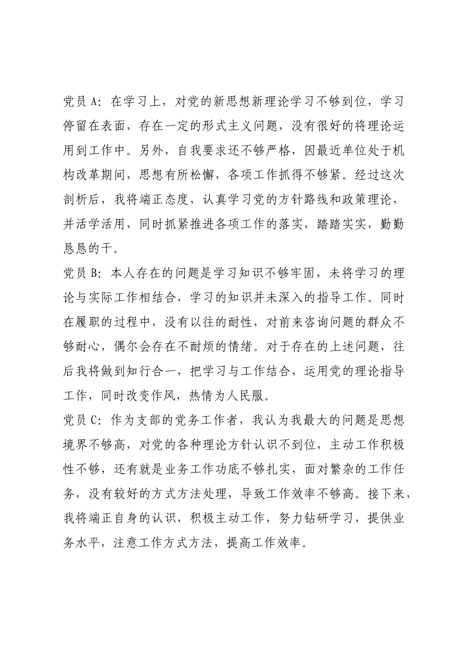 支部民主生活会开展批评与自我批评记录.docx_第2页