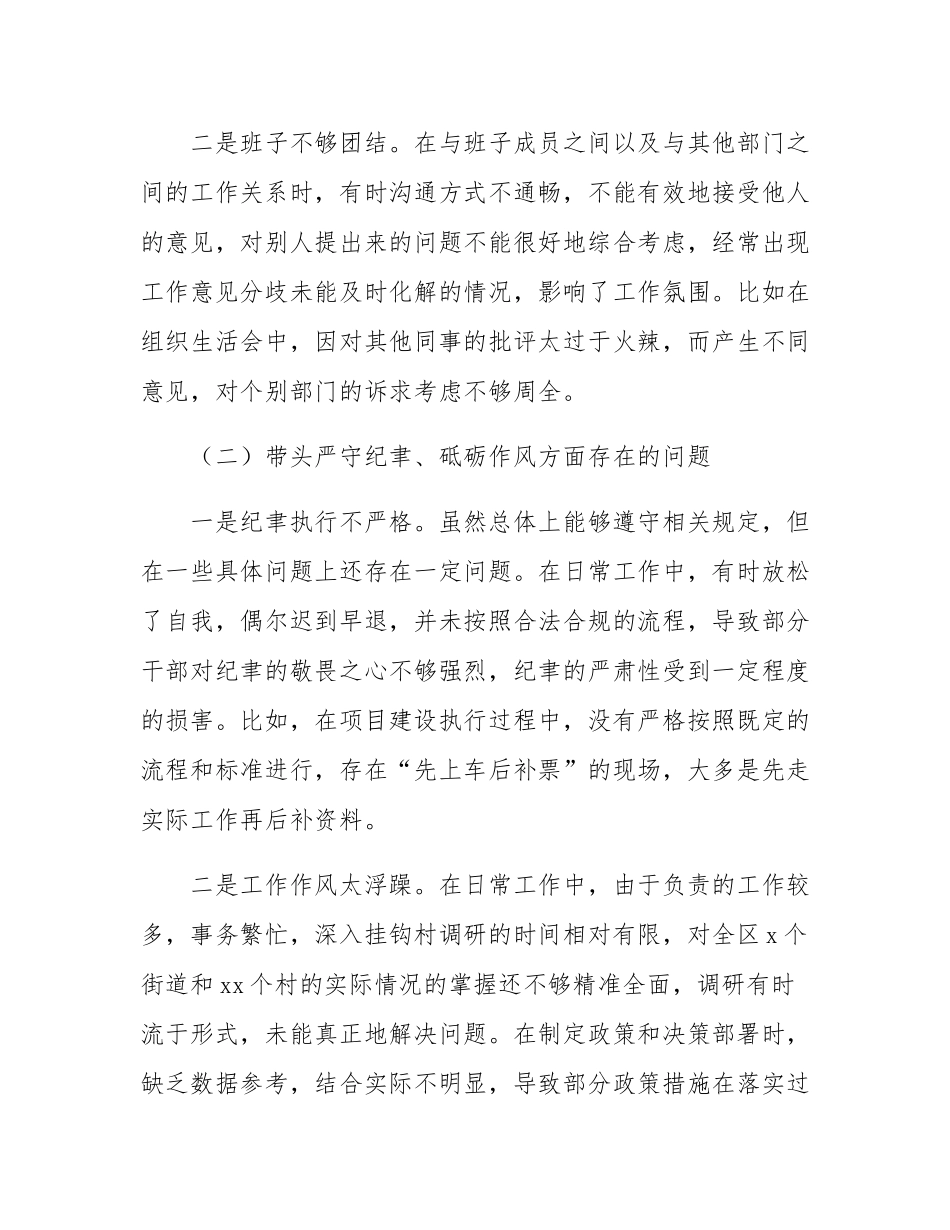 民主SH会个人对照发言.docx_第2页