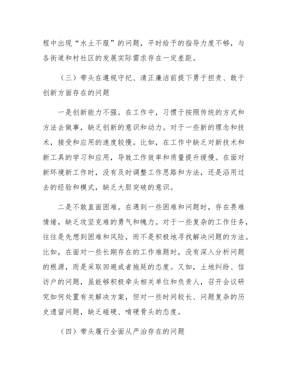 民主SH会个人对照发言.docx_第3页