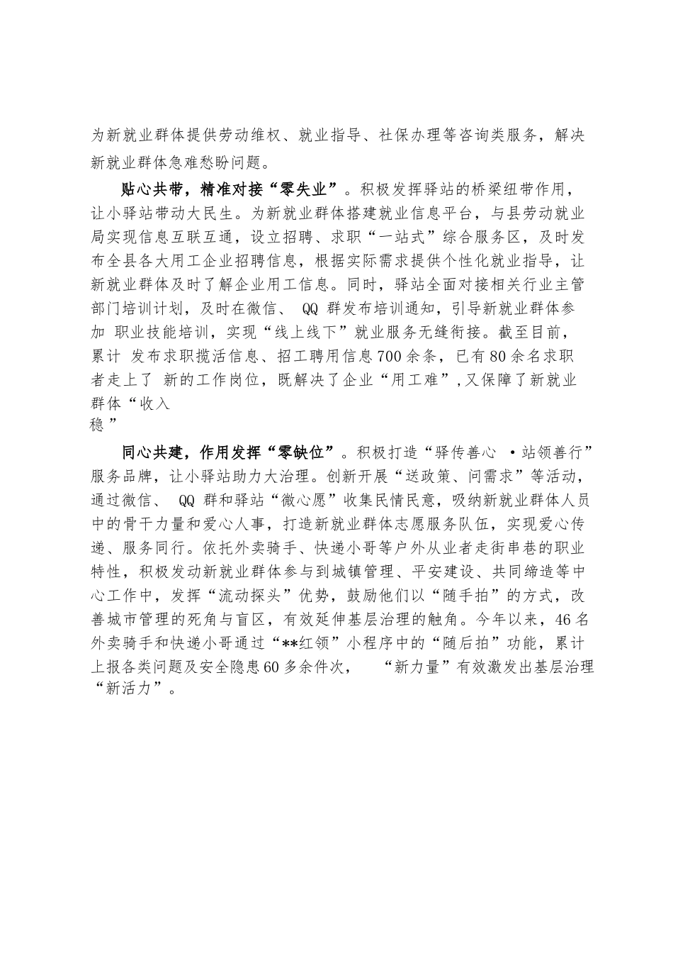 【经验总结】五心服务打造新就业群体的幸福驿站.docx_第2页