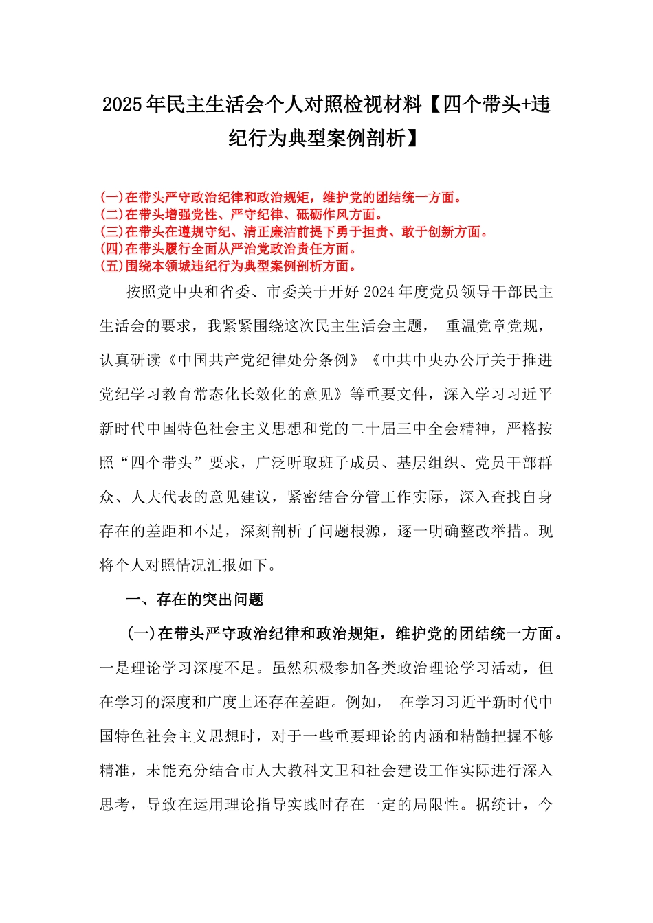 2025年带头遵规守纪、清正廉洁前提下勇于担责、敢于创新等含反面典型案例剖析“四个带头”对照检查材料(13篇)word版例文供参考.docx_第3页