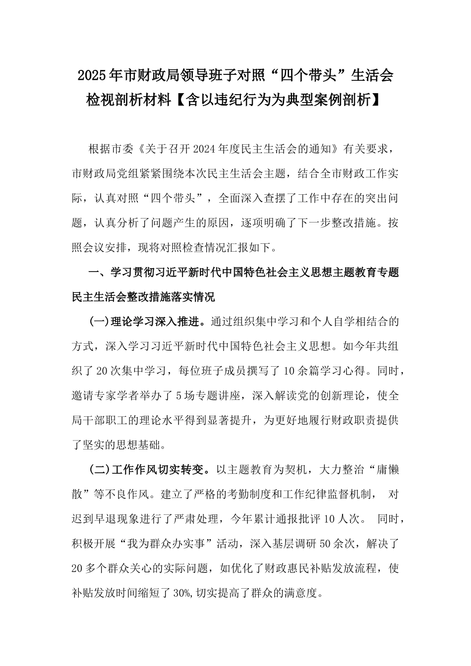 “四个带头”对照检查材料7份word版文【含以违纪行为为典型案例剖析】.docx_第2页