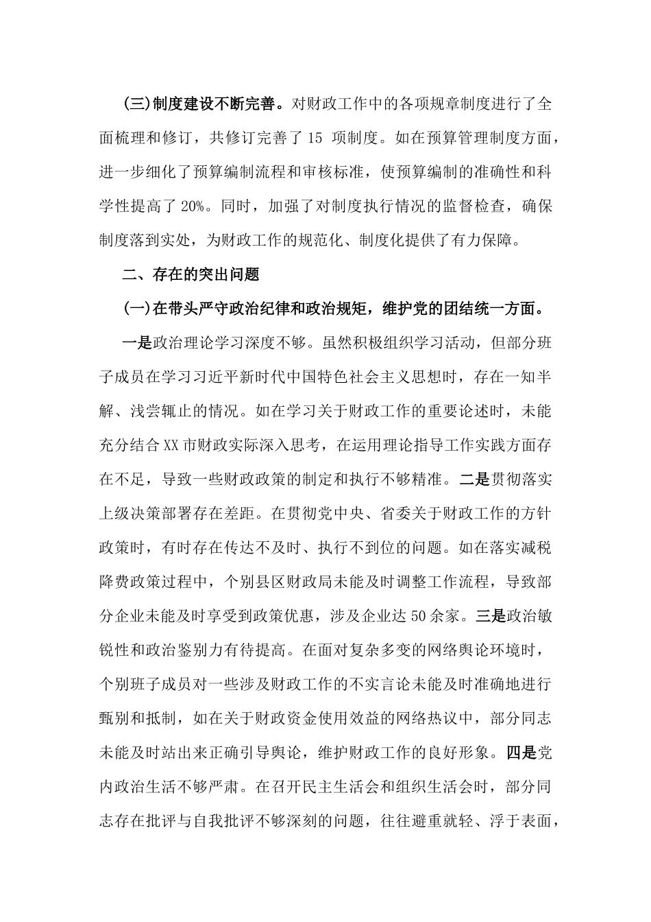 “四个带头”对照检查材料7份word版文【含以违纪行为为典型案例剖析】.docx_第3页