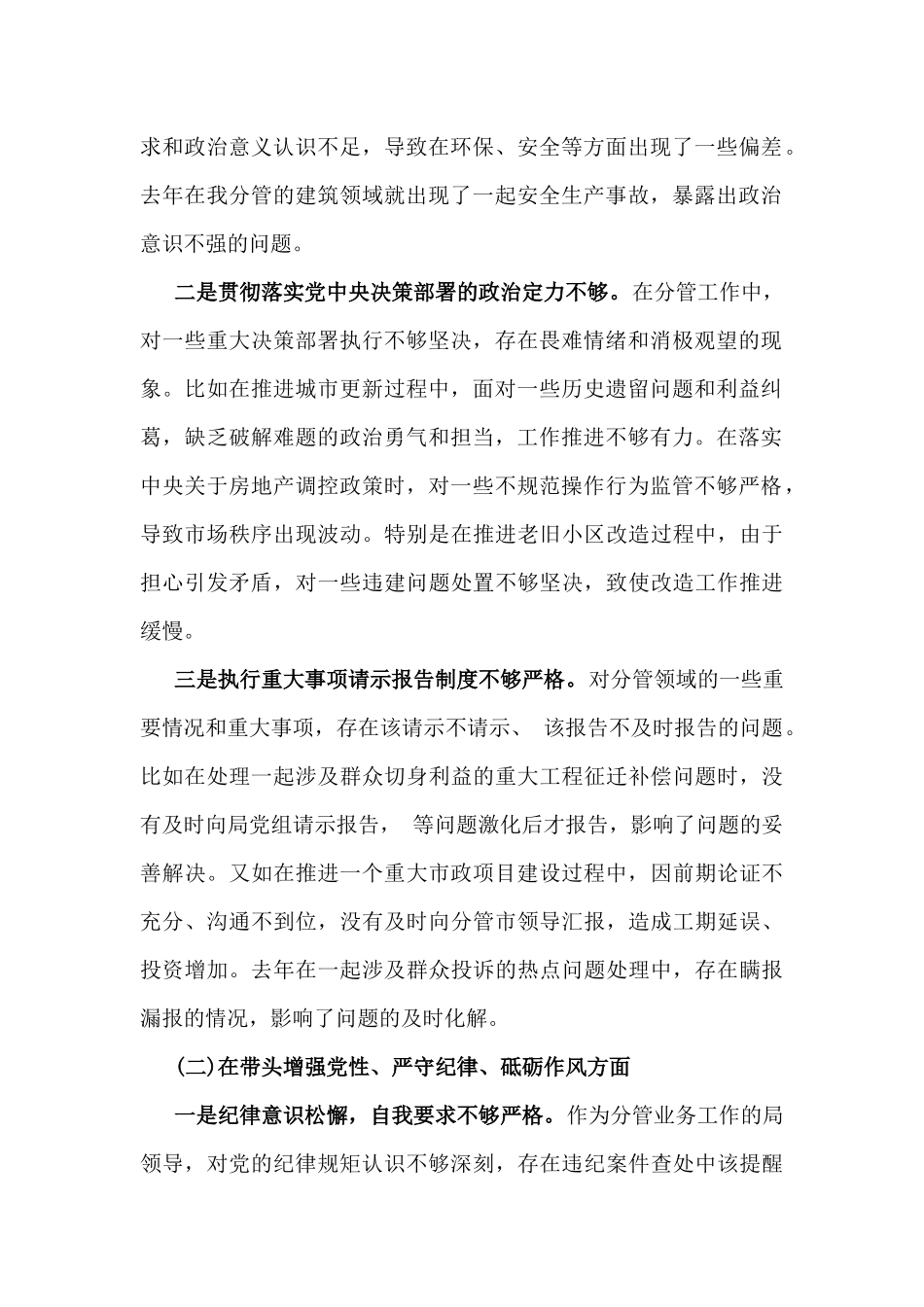 2025年“四个带头”含反面案例解析对照检查材料(2篇例文).docx_第2页