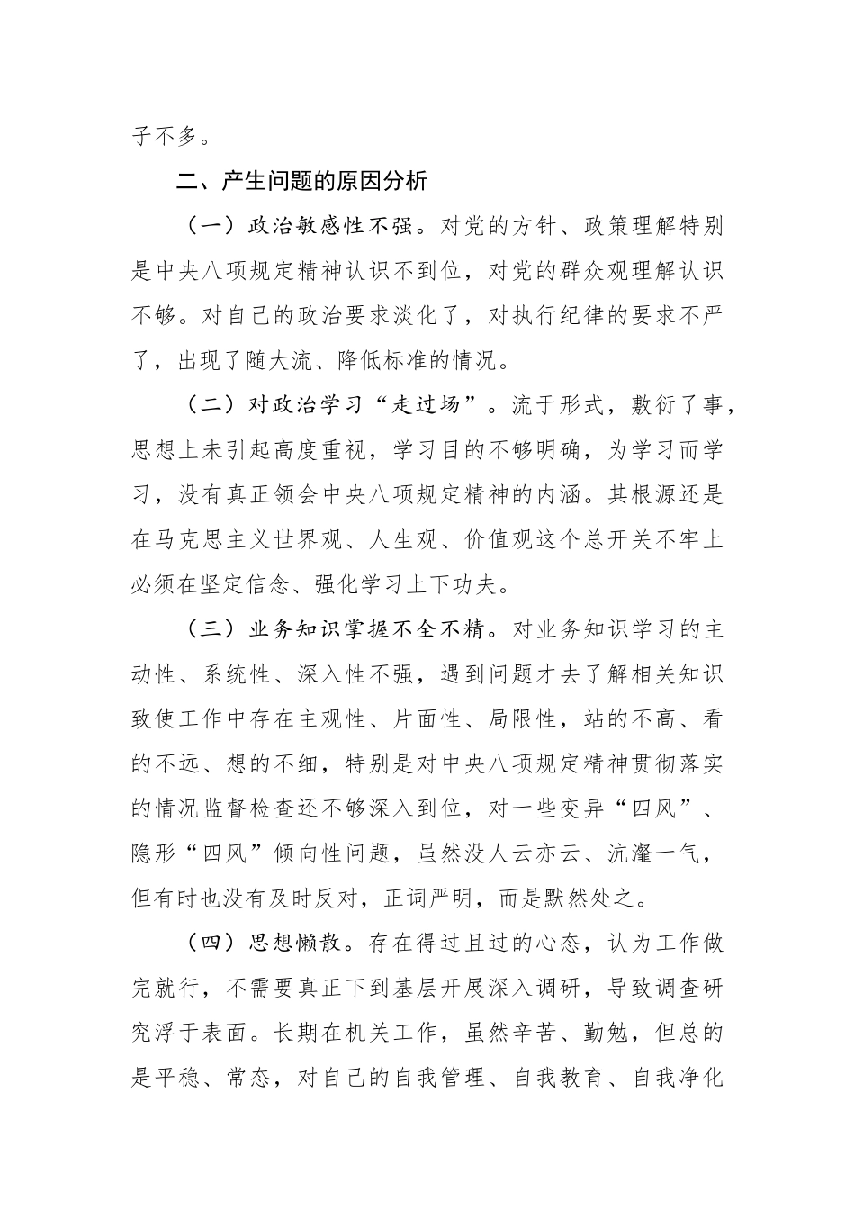 XX机关办公室主任贯彻落实中央八项规定精神专题组织生活会对照检查材料.docx_第3页