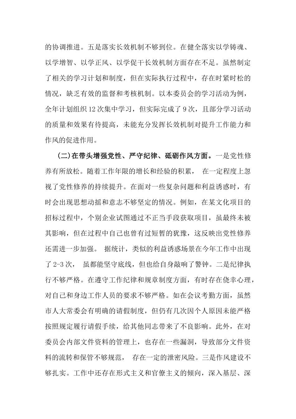 2025年“四个带头”含反面典型案例解析对照检查材料(2篇例文).docx_第3页