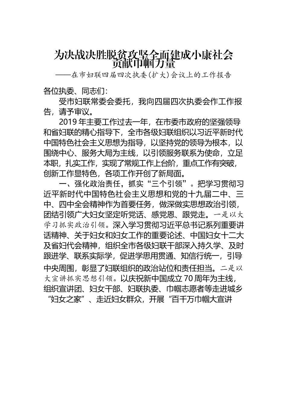 20200422在市妇联会议上的讲话.docx_第1页