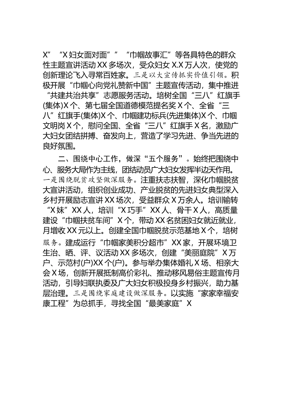 20200422在市妇联会议上的讲话.docx_第2页