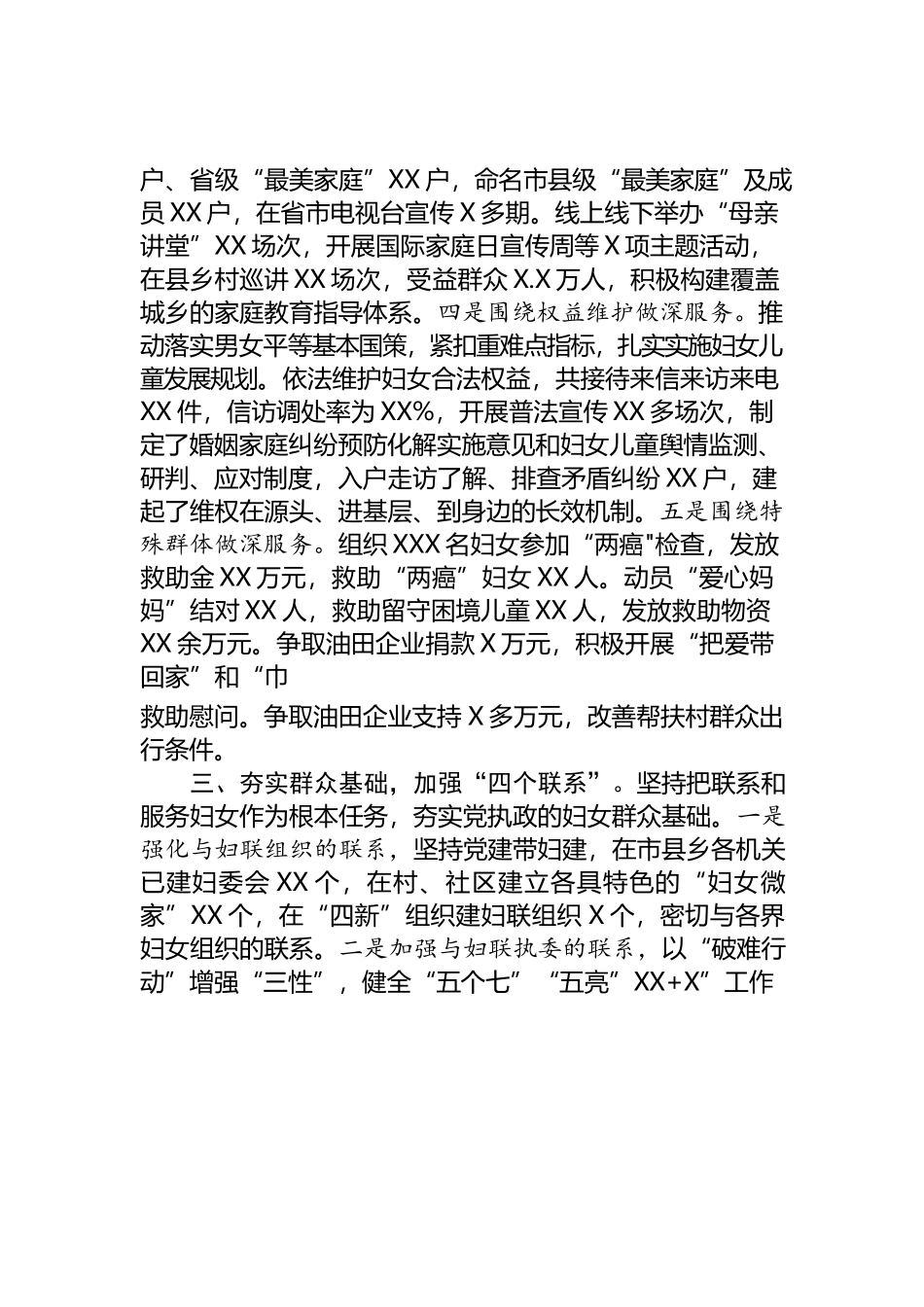 20200422在市妇联会议上的讲话.docx_第3页