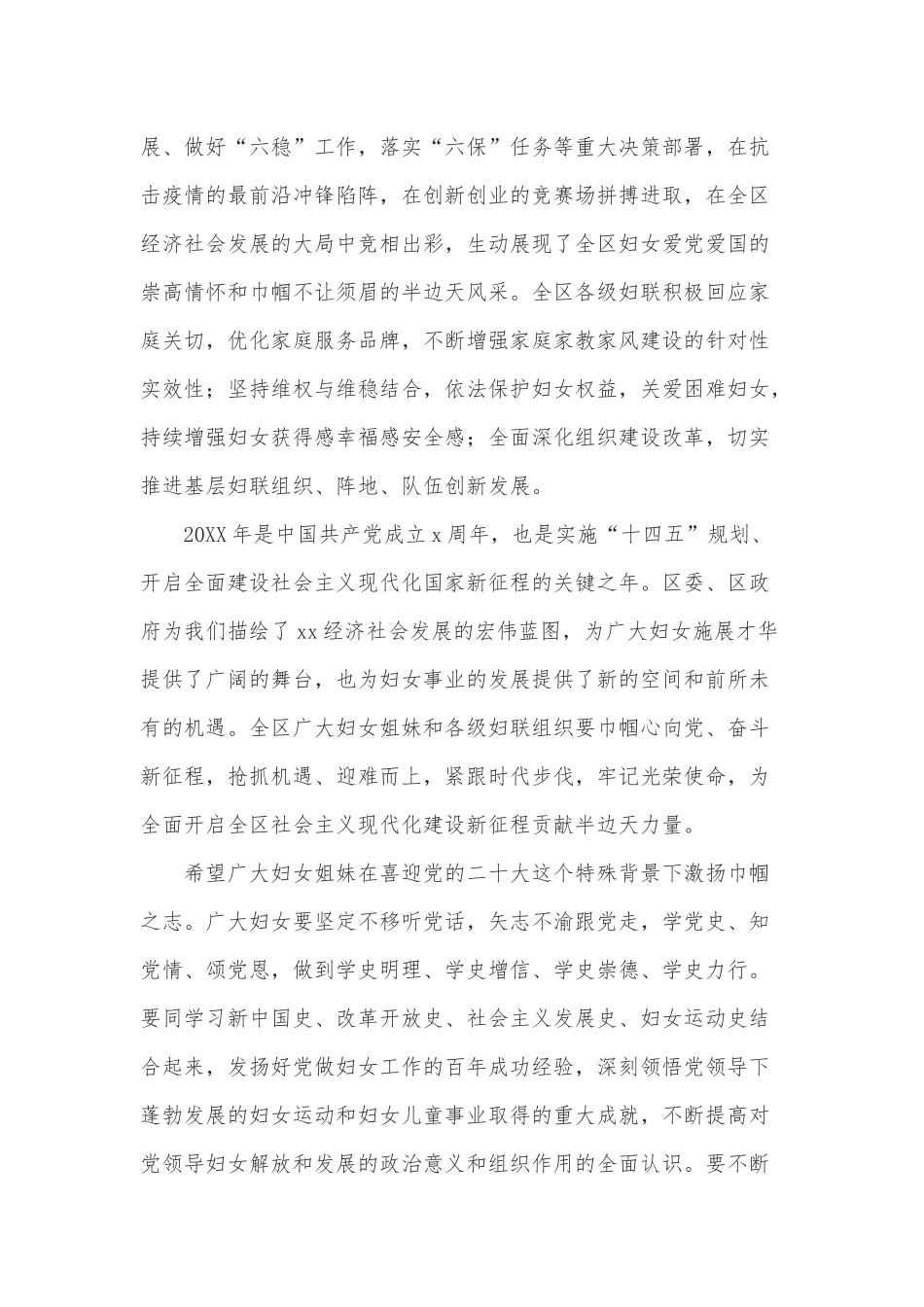 在全区纪念三八妇女节X周年暨表彰大会上的讲话.docx_第2页