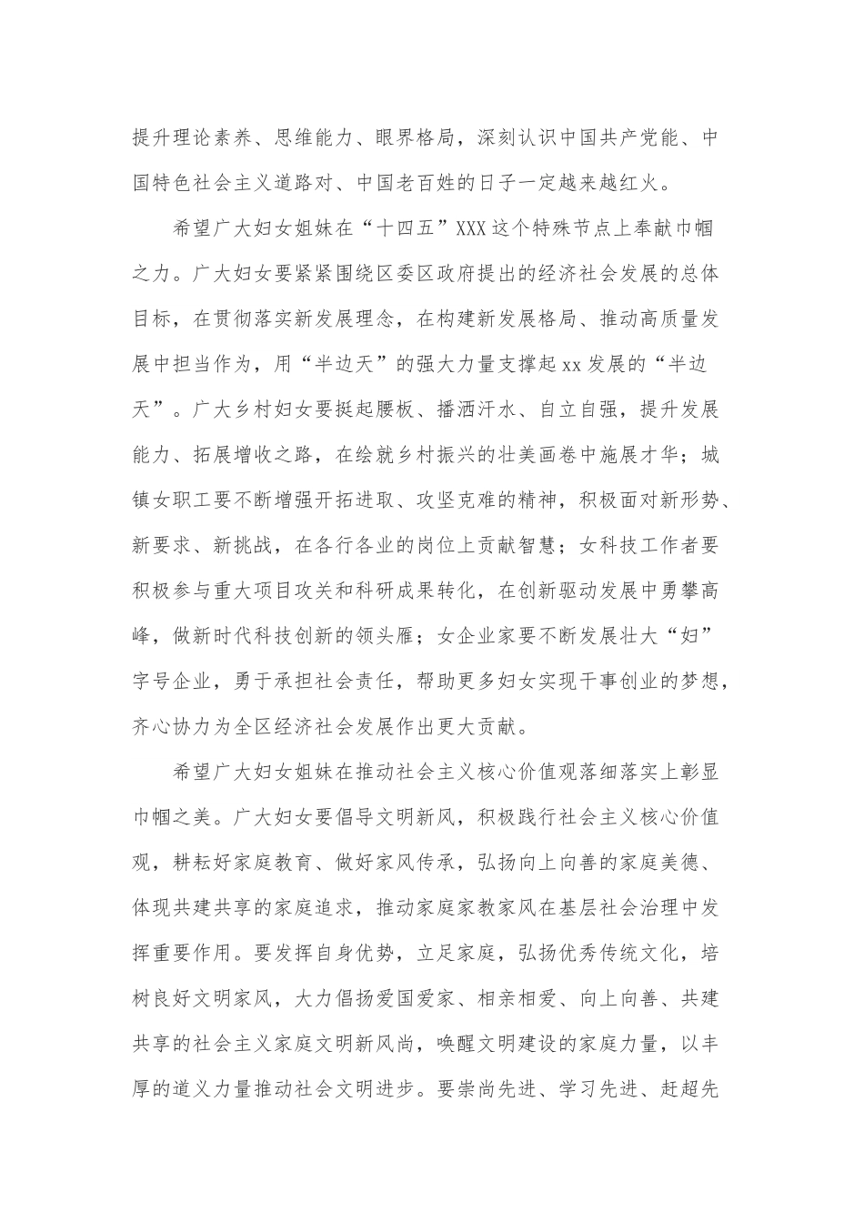 在全区纪念三八妇女节X周年暨表彰大会上的讲话.docx_第3页