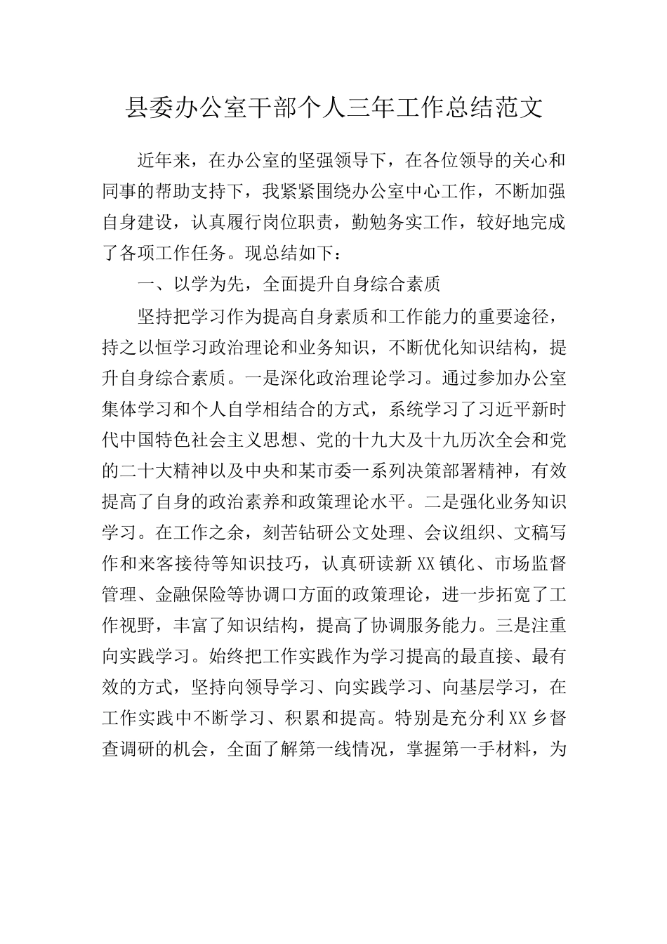 县委办公室干部个人三年工作总结述职报告.docx_第1页