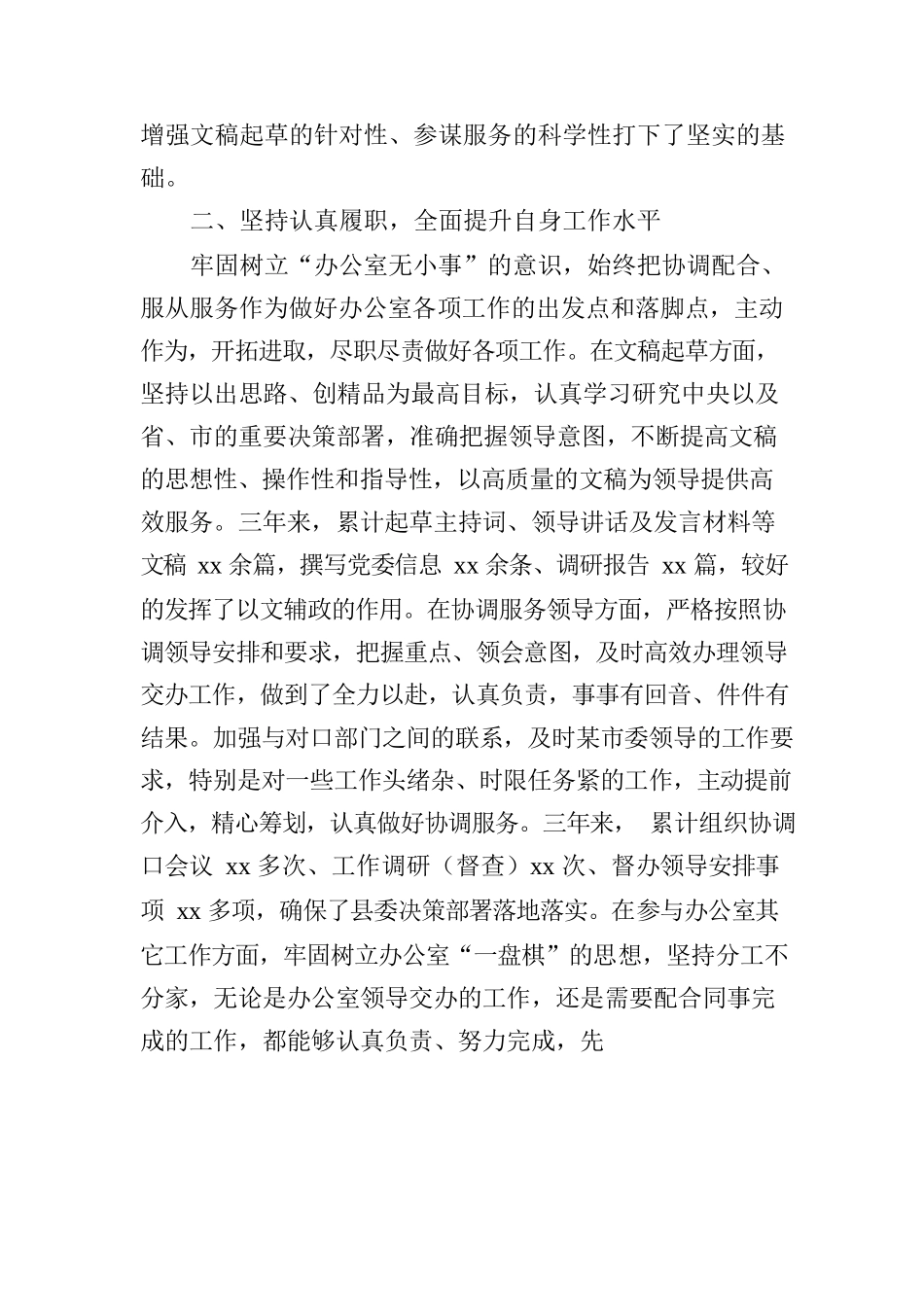 县委办公室干部个人三年工作总结述职报告.docx_第2页