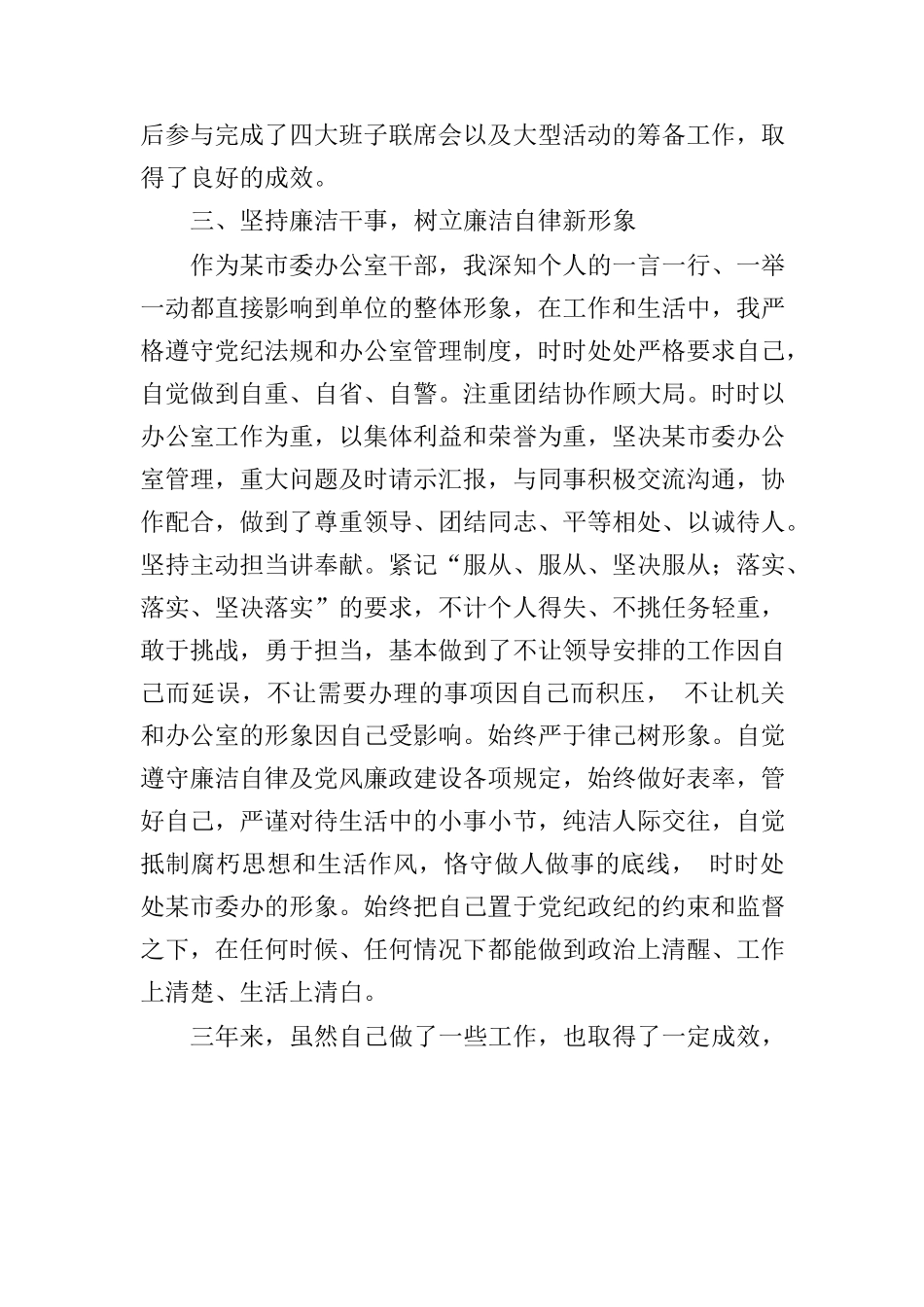 县委办公室干部个人三年工作总结述职报告.docx_第3页