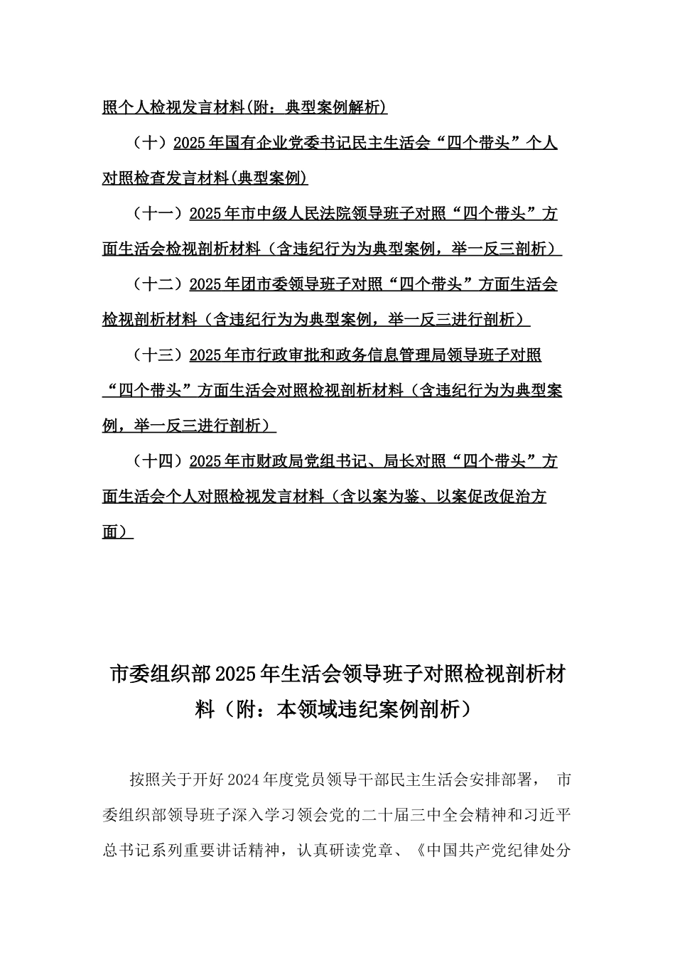 “四个带头”含典型案例剖析材料14份word文【可参考】.docx_第2页