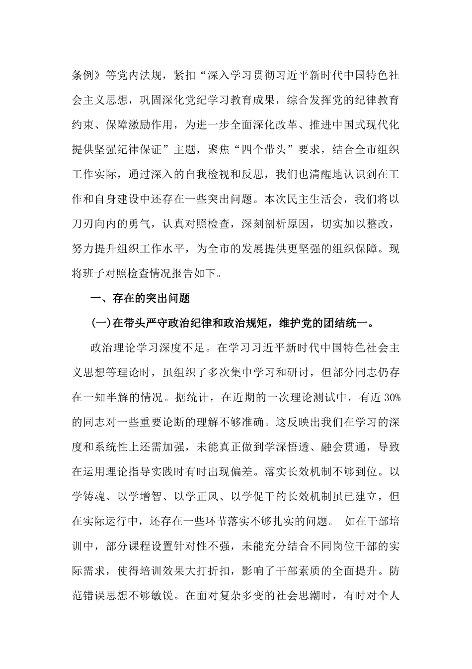 “四个带头”含典型案例剖析材料14份word文【可参考】.docx_第3页