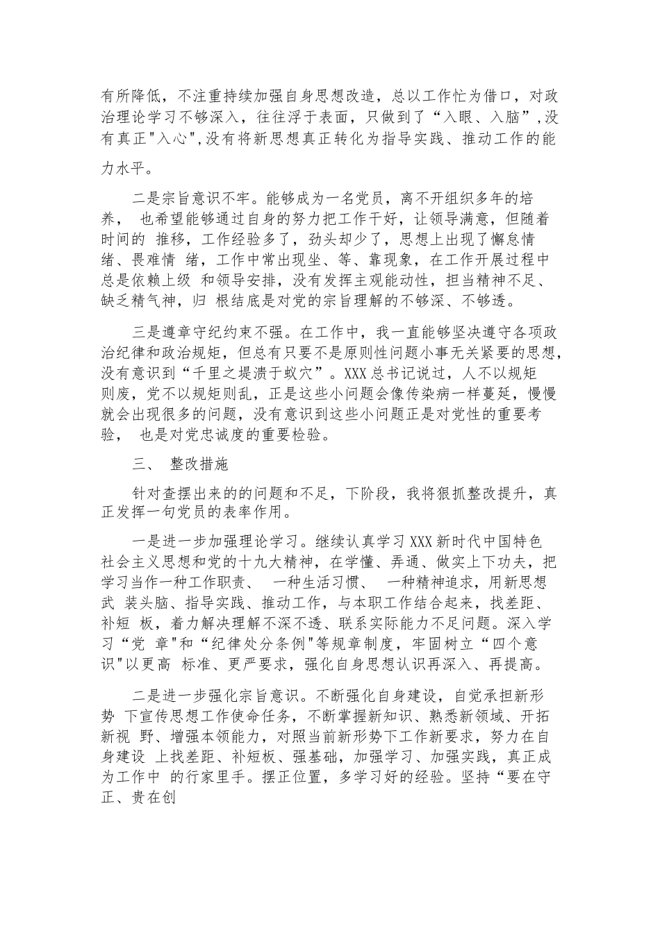 对照合格党员标准进行个人党性分析材料16篇.docx_第2页