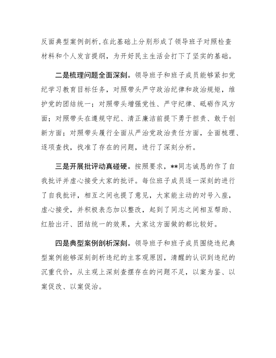 在民主SH会上的点评讲话.docx_第2页