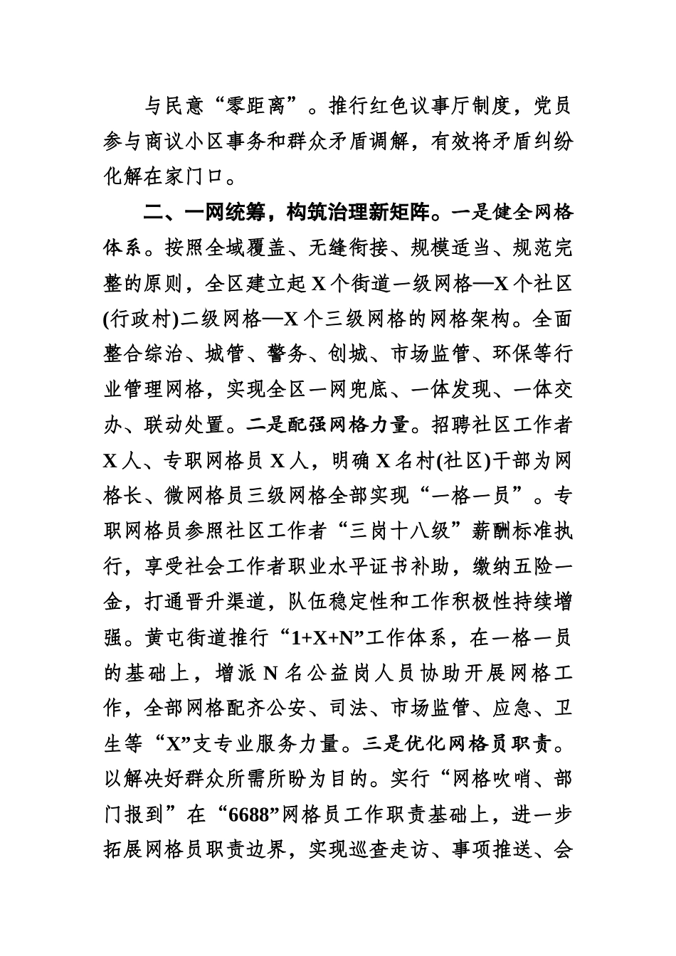 XX区党建引领 网格聚能 全力构建精细化基层治理服务新格局.docx_第3页