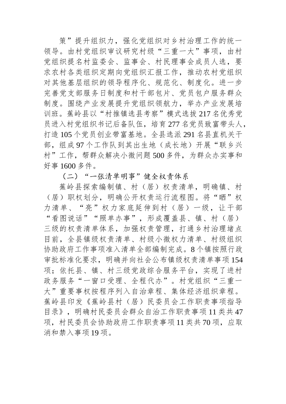 （乡村治理典型案例）创新“六事”治理方式 提升乡村善治效能.docx_第2页