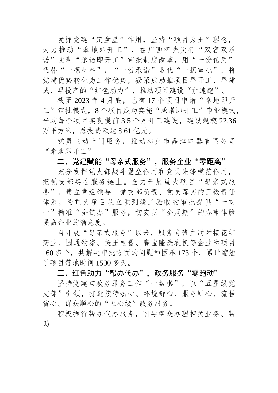 党建引领，点燃高质量审批服务新引擎.docx_第2页