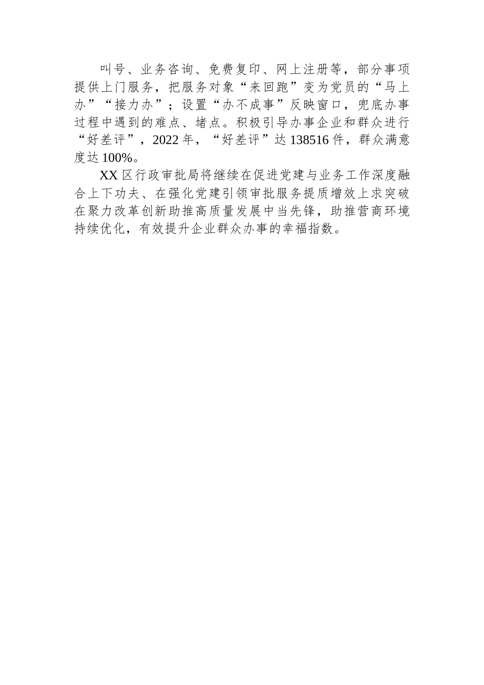 党建引领，点燃高质量审批服务新引擎.docx_第3页