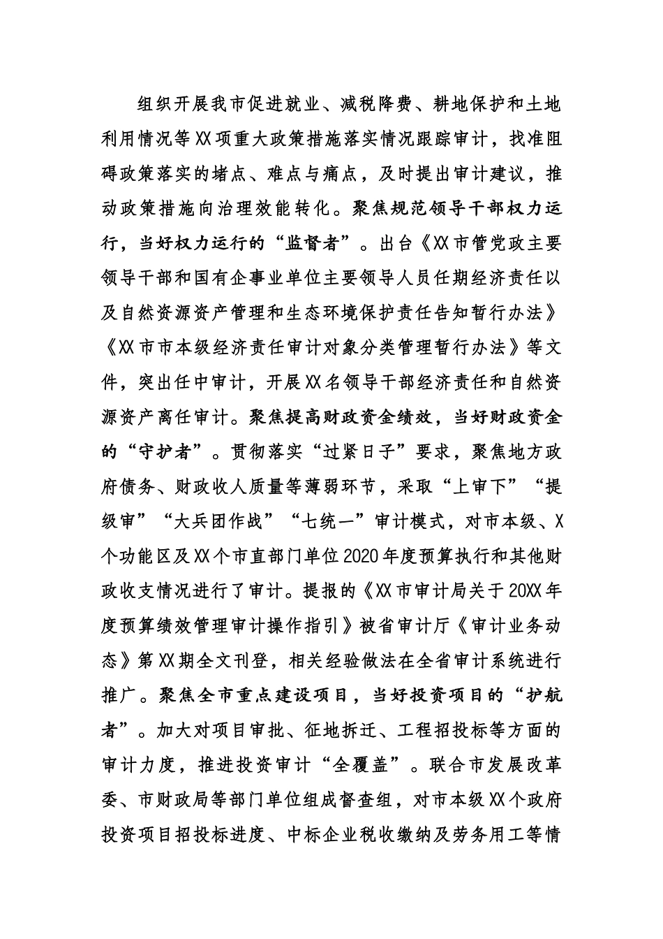 围绕中心服务大局全面履行审计监督职责.docx_第3页