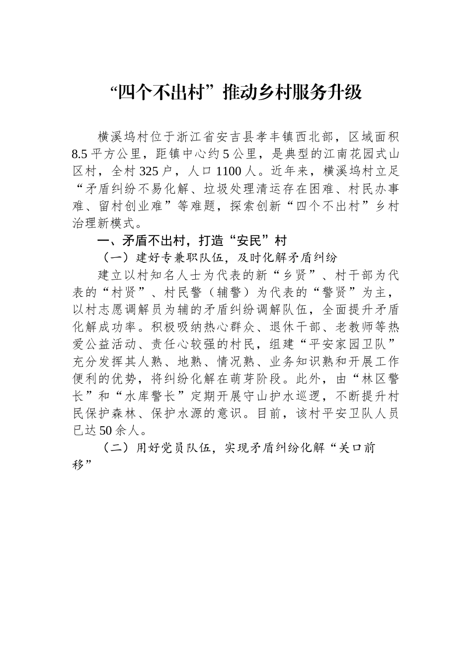 （乡村治理典型案例）“四个不出村”推动乡村服务升级.docx_第1页