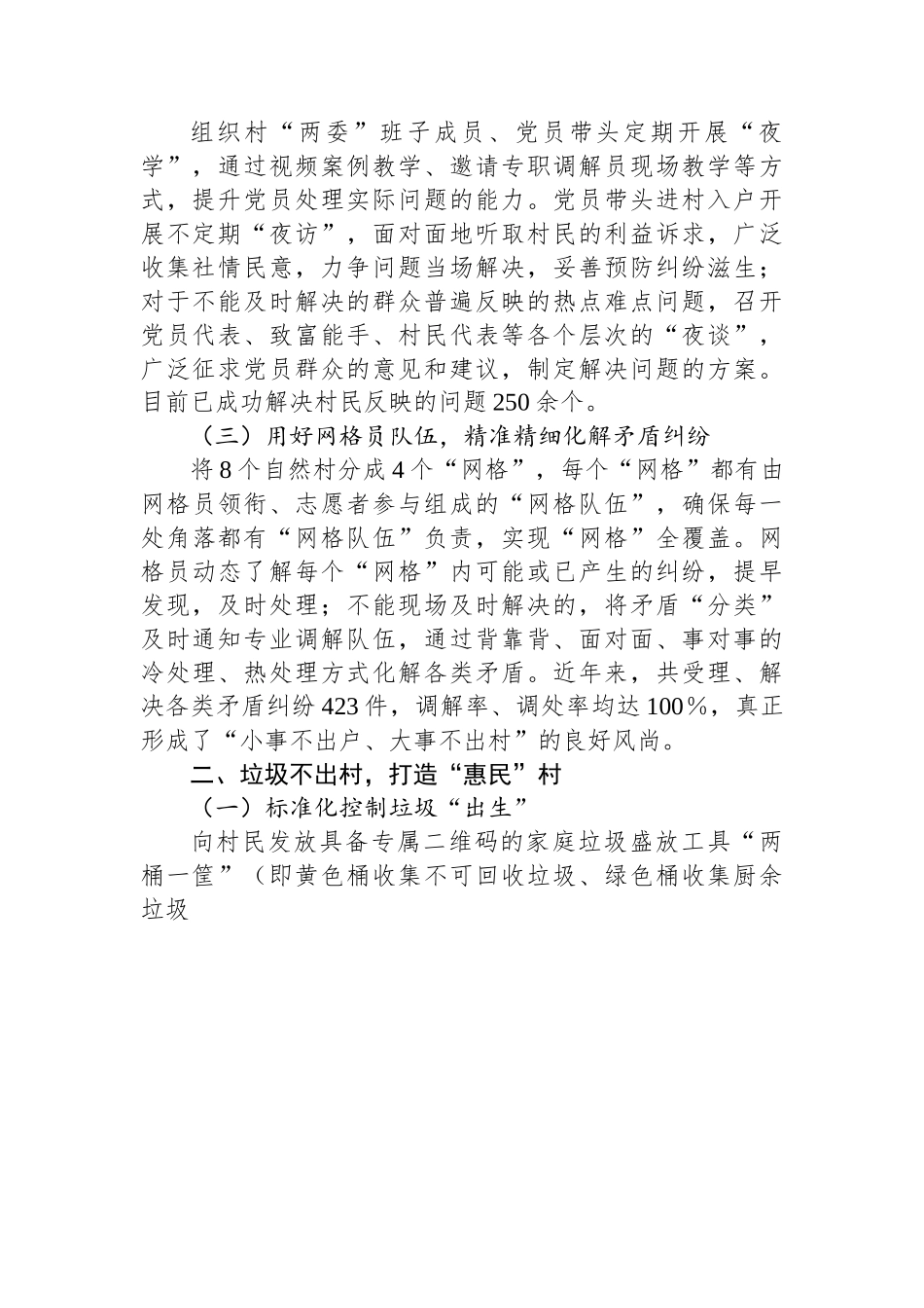 （乡村治理典型案例）“四个不出村”推动乡村服务升级.docx_第2页