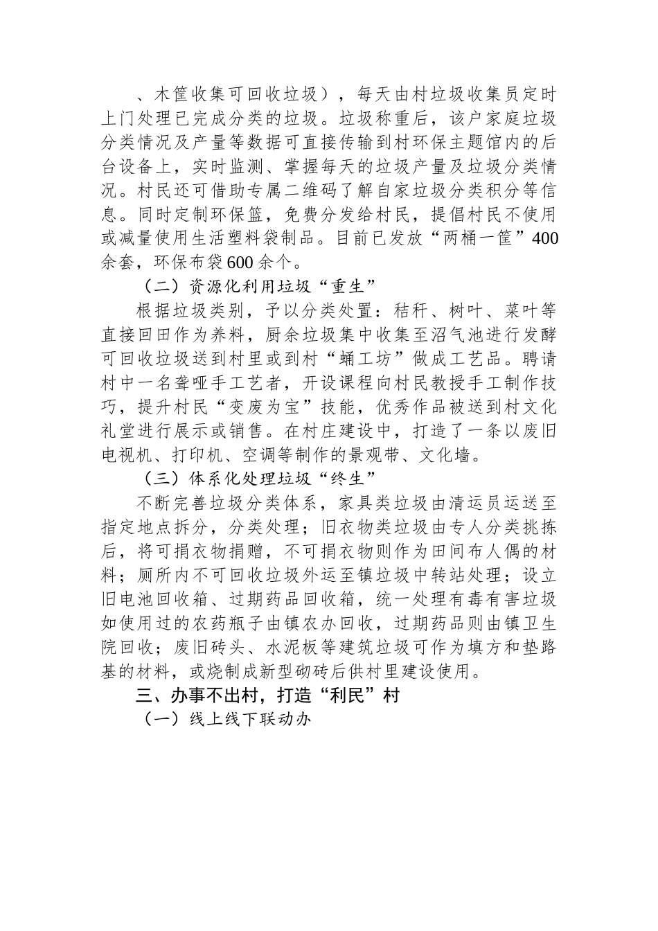 （乡村治理典型案例）“四个不出村”推动乡村服务升级.docx_第3页