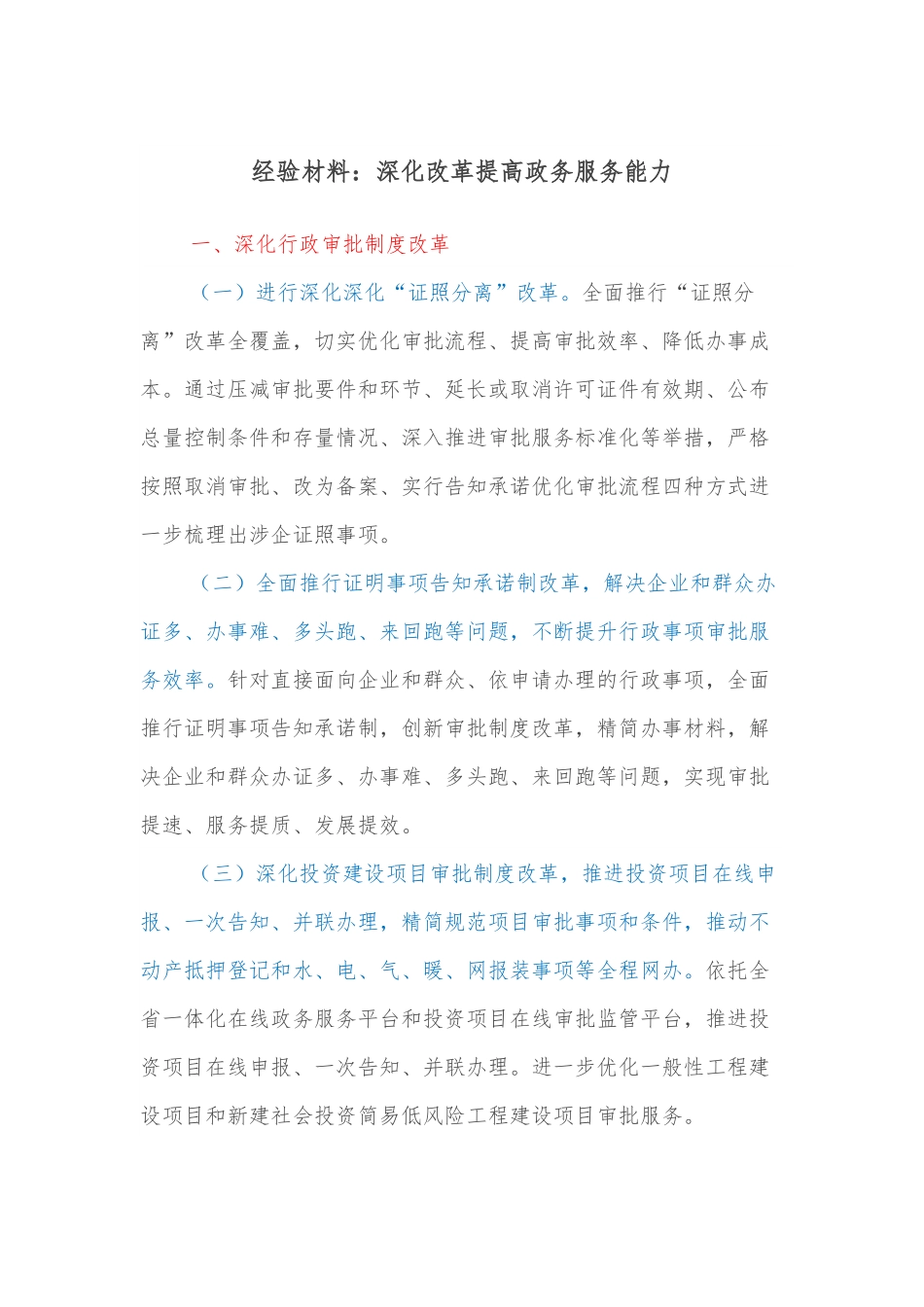 经验材料：深化改革提高政务服务能力.docx_第1页