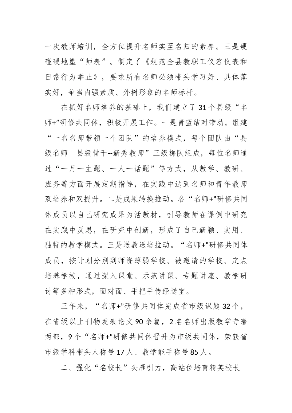 关于推动教育事业高质量发展经验交流材料.docx_第3页