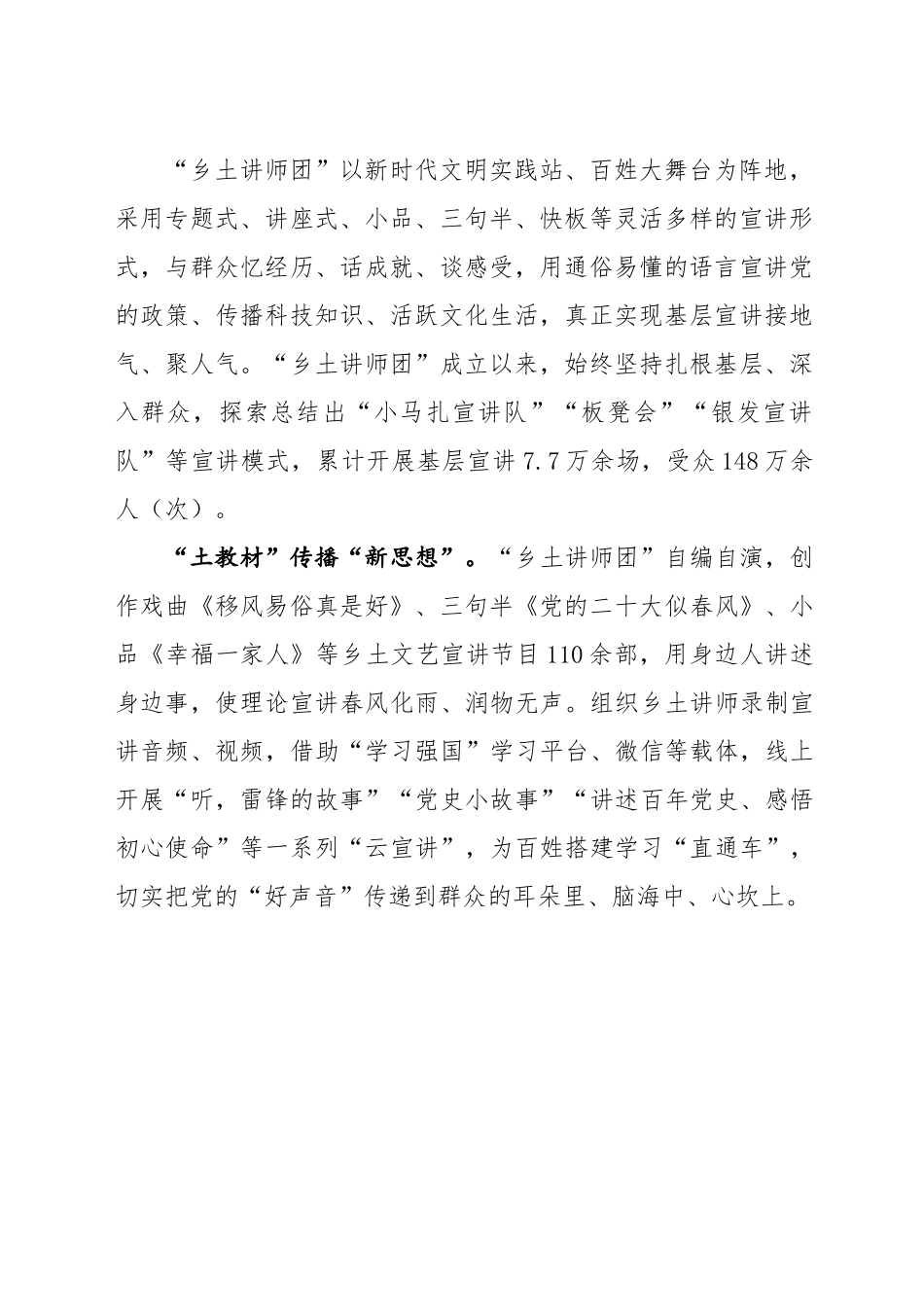 组建“乡土讲师团”推动党的声音进万家.docx_第2页