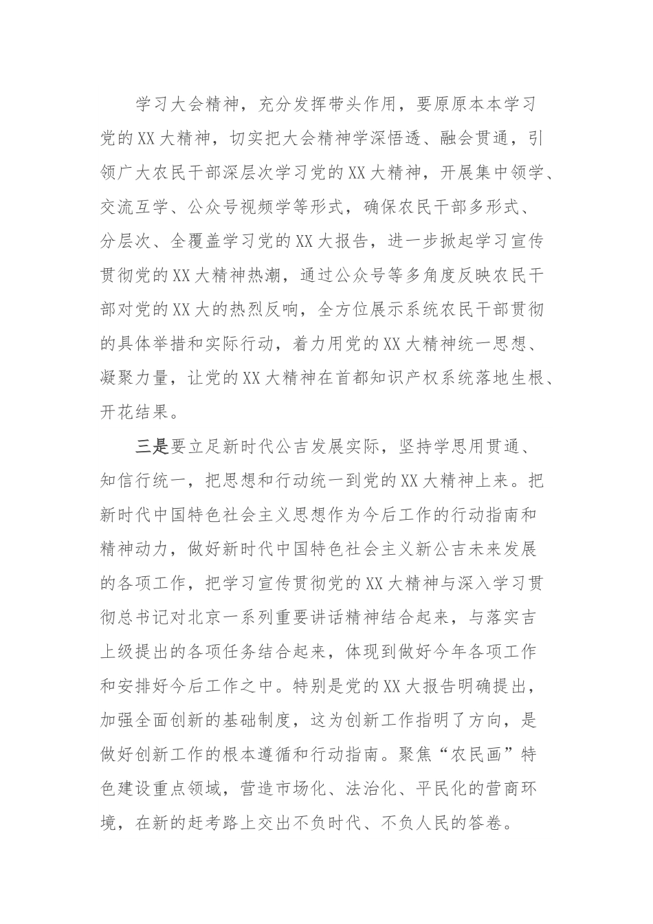 村党组织书记培训班研讨交流点评提纲.docx_第3页