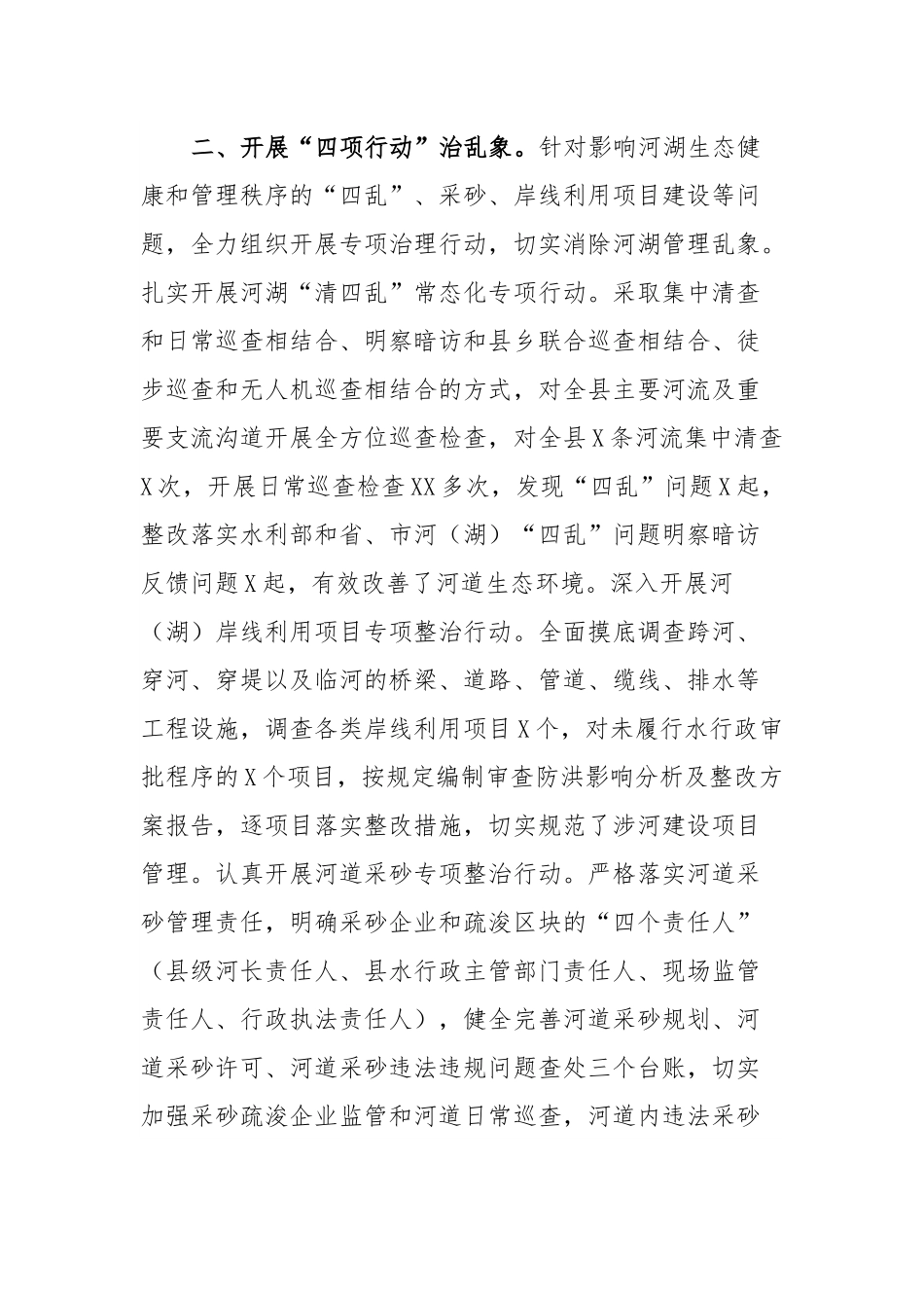 经验材料：创新模式推动河（湖）长制落地见效.docx_第3页