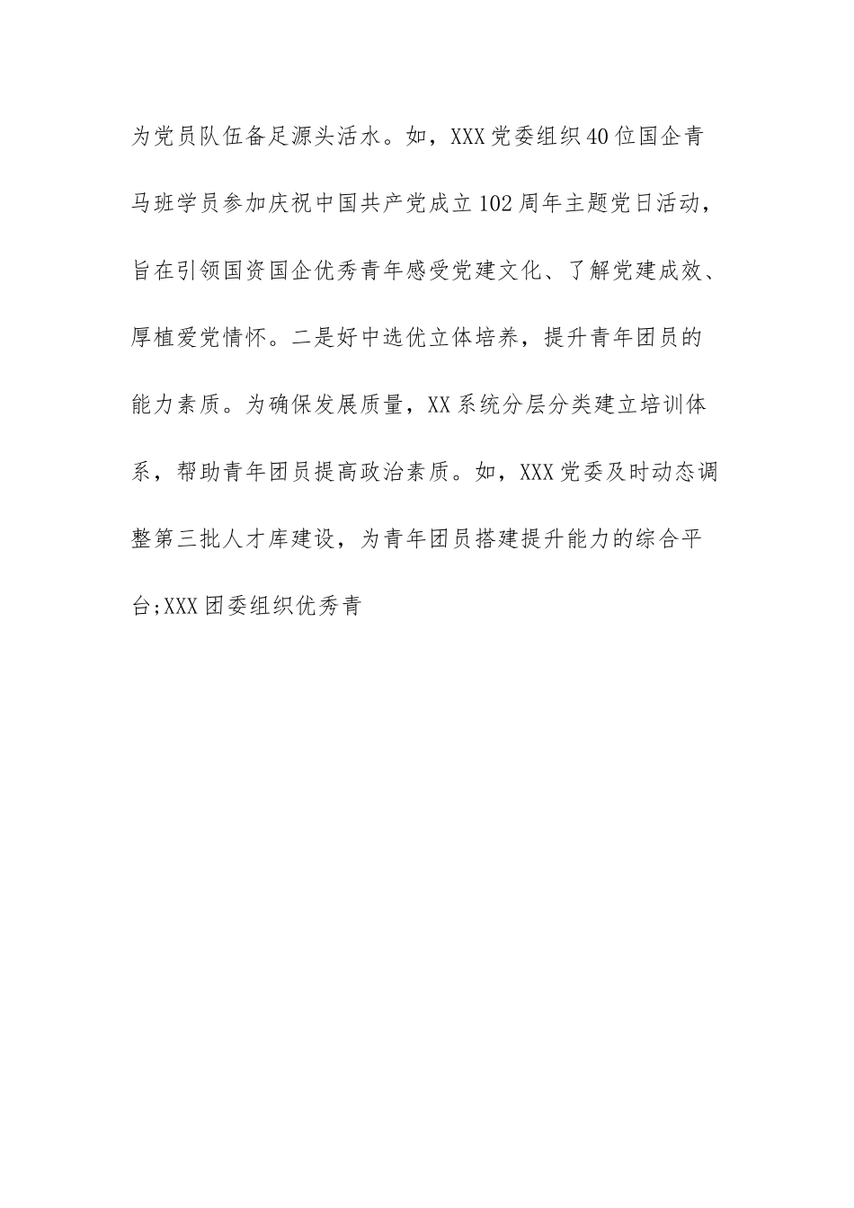 念好“三字诀”答好党员发展答卷.docx_第2页