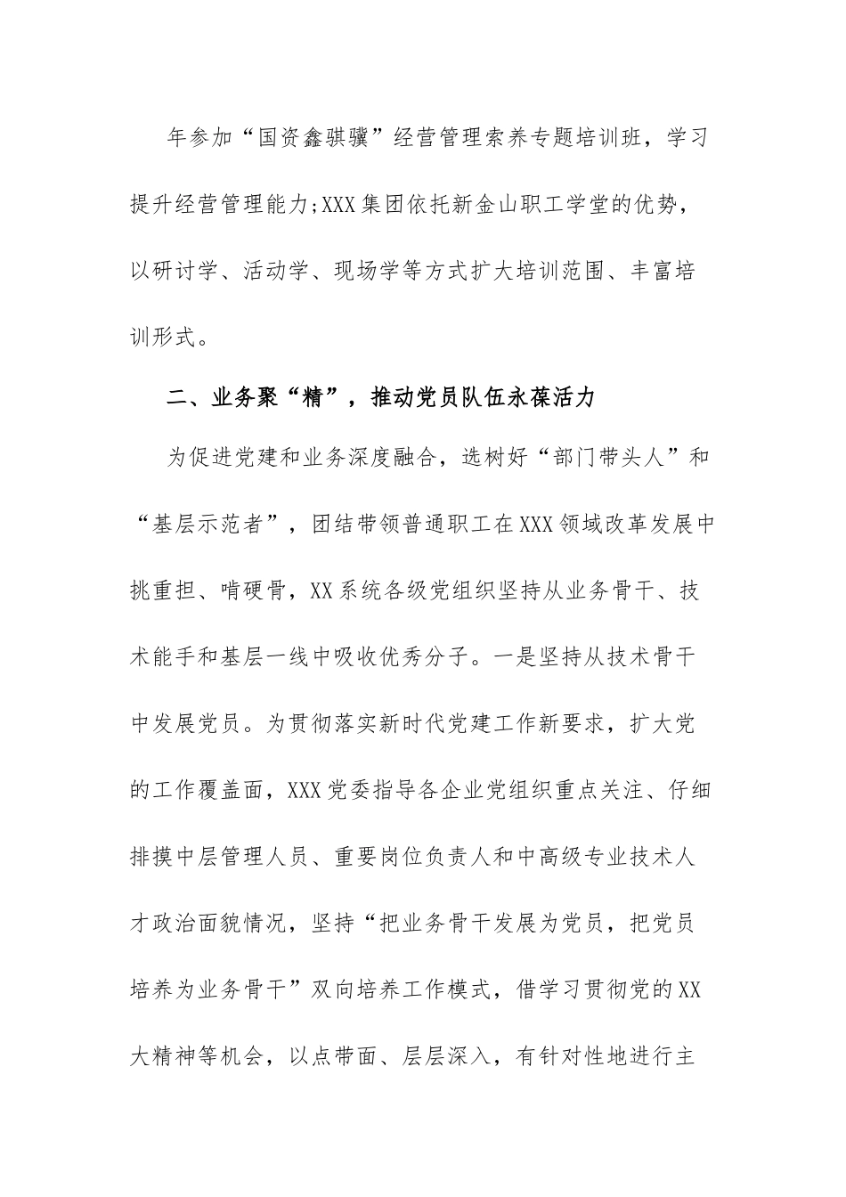 念好“三字诀”答好党员发展答卷.docx_第3页