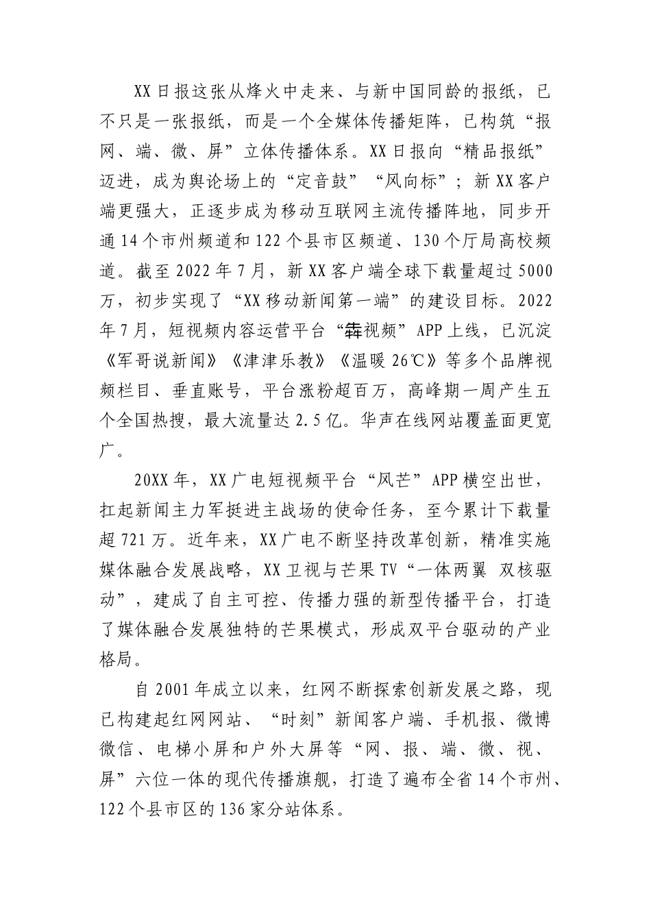 (4篇)新媒体事业发展综述汇编.docx_第2页