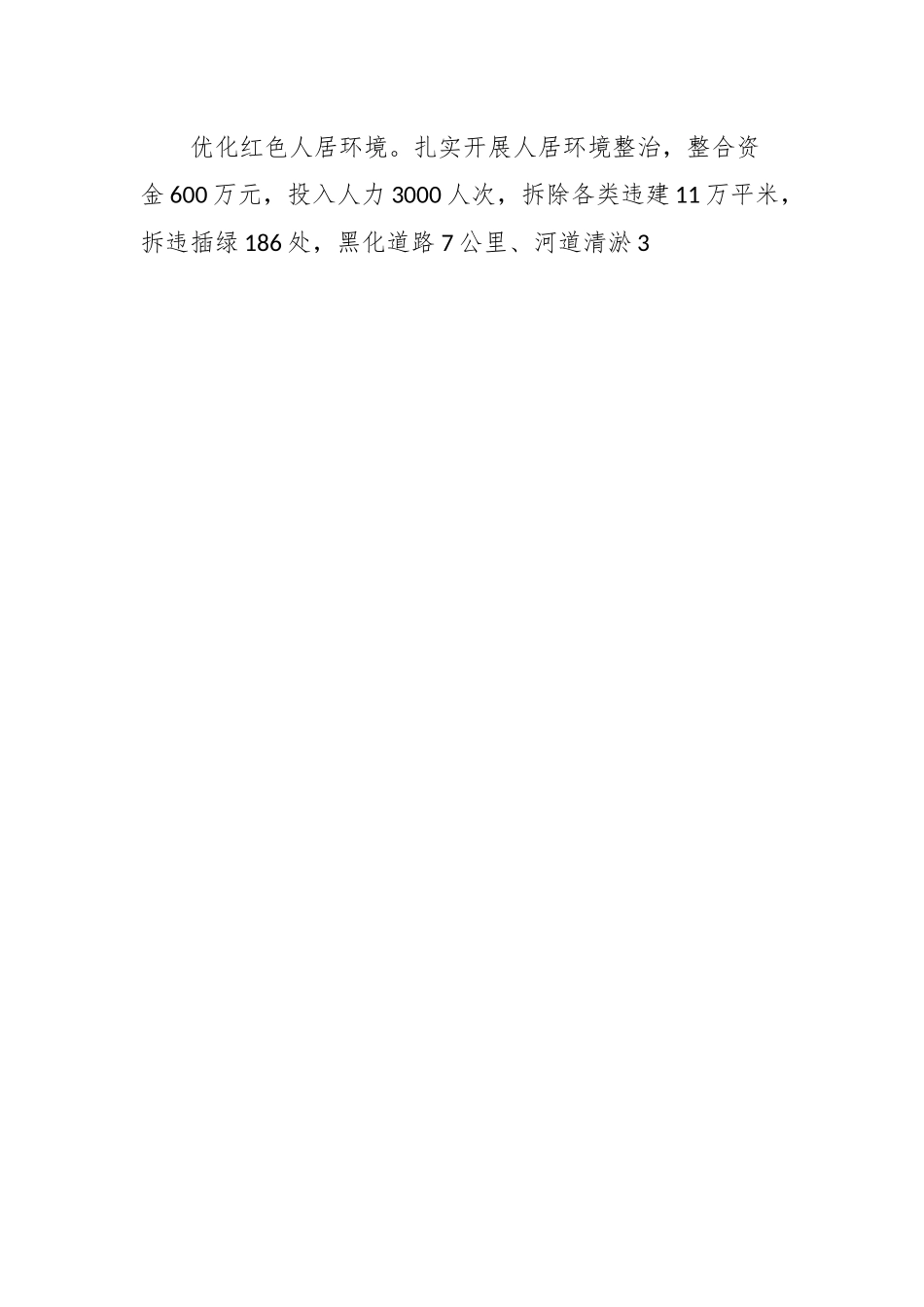 XX县在传承红色文化推动乡村振兴工作成效材料.docx_第2页