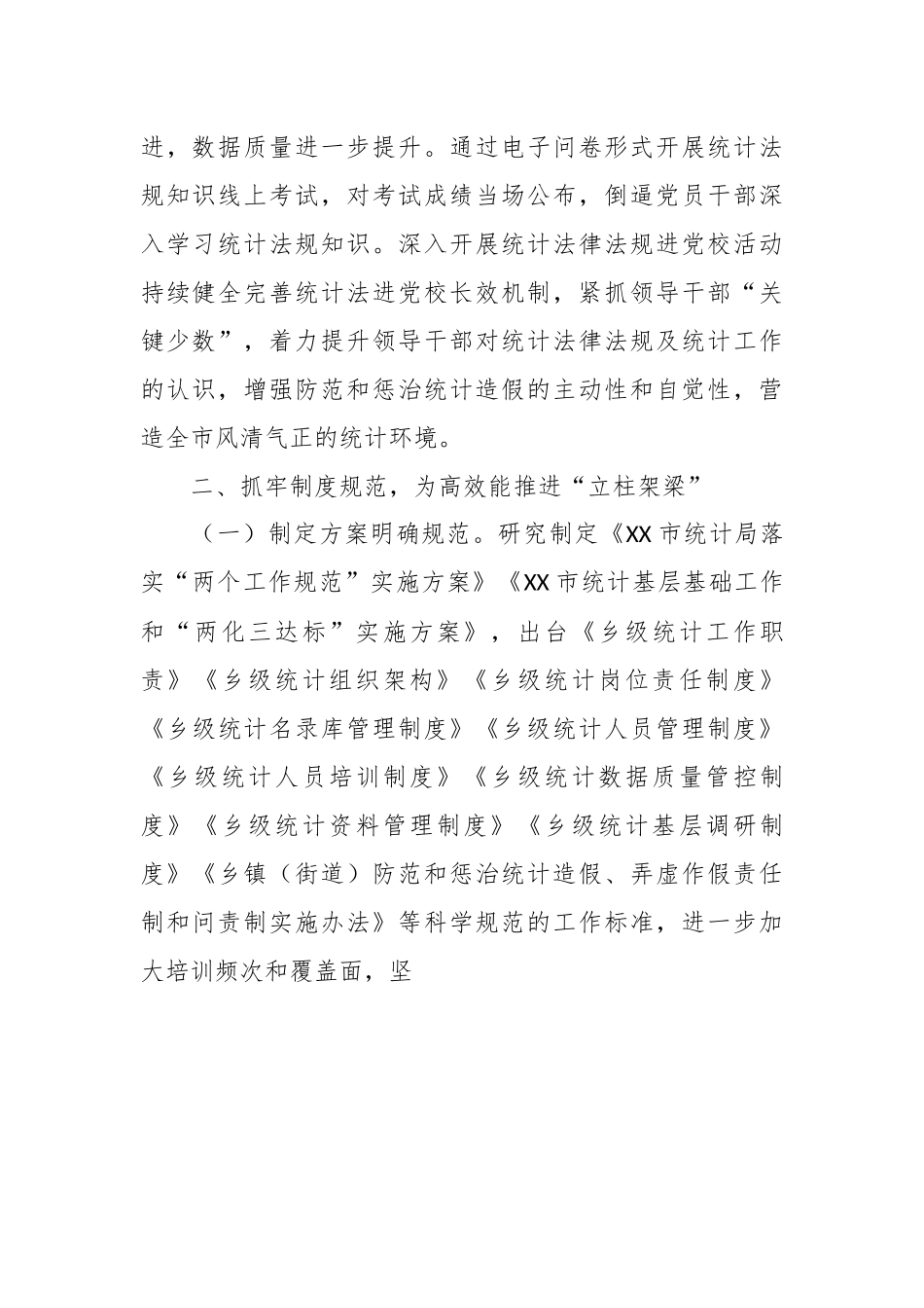 经验材料：“三抓三高”推动统计基层基础规范化建设再上新台阶.docx_第3页