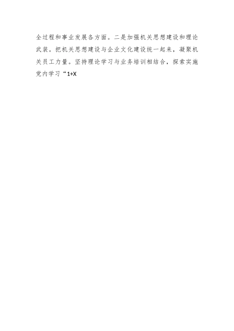 X国企党建推动各项业务工作高质量发展经验材料.docx_第2页