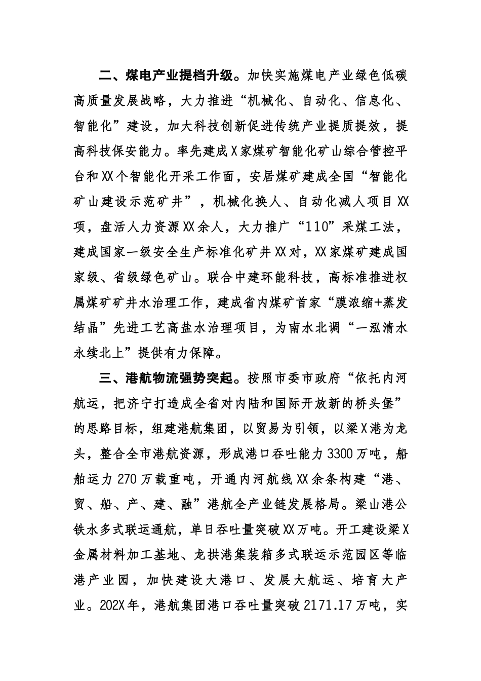 汲取奋进力量 加快发展进程.docx_第3页